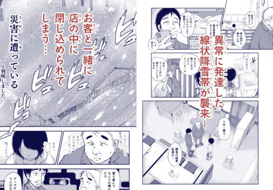 バス亭。衾雪の解けるまで・・・///(あん♪あん♪食堂)|FANZA同人