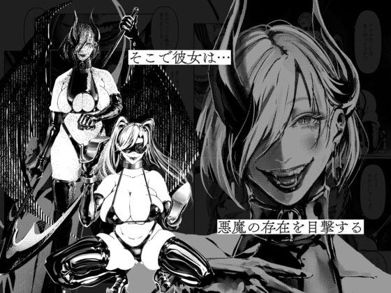 悪魔の調教(Paint Lab)|FANZA同人