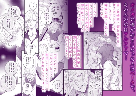 僕のためだけのアルファ～体の一番深いところに欲しいって、本能が叫んでる～ [エデンの林檎/中条亮] | DLsite がるまに