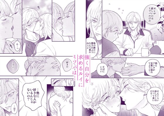 僕のためだけのアルファ～体の一番深いところに欲しいって、本能が叫んでる～ [エデンの林檎/中条亮] | DLsite がるまに