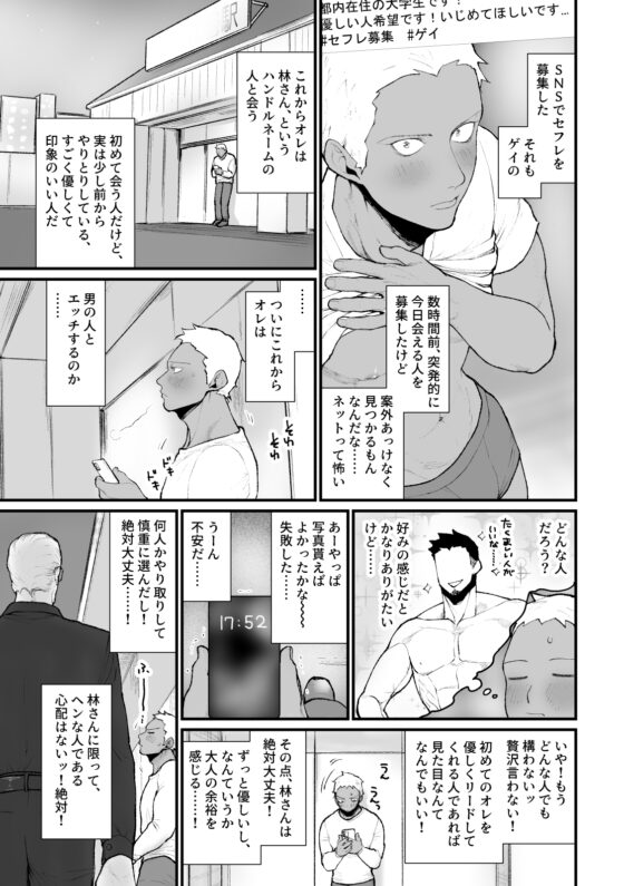 SNSでセフレ募集したらとんでもない見た目の方がお見えになり、終わった [Re:情犬] | DLsite がるまに