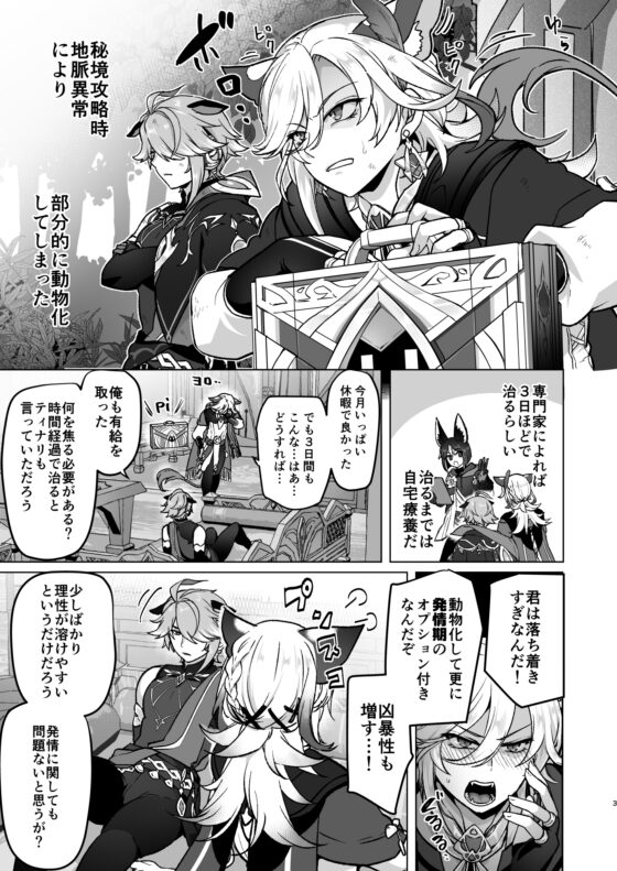 地脈異常で動物化&発情して本能のままスケベしまくる話 [オルガムスラップ] | DLsite がるまに