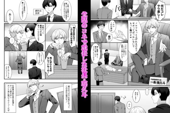 パワハラ社長をわからせメス堕ち調教 [もりもり屋敷] | DLsite がるまに