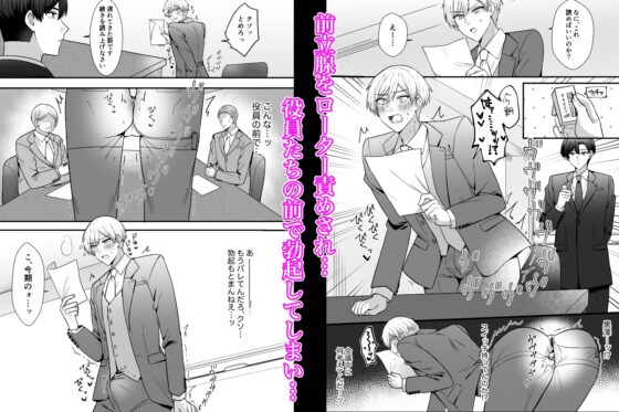 パワハラ社長をわからせメス堕ち調教 [もりもり屋敷] | DLsite がるまに