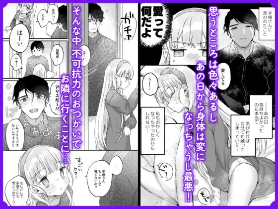 そんな愛ならいらない2～アリスなんかじゃないのに隣のお兄さんがアリスってよんできてなんか怖い～ [天気輪] | DLsite がるまに