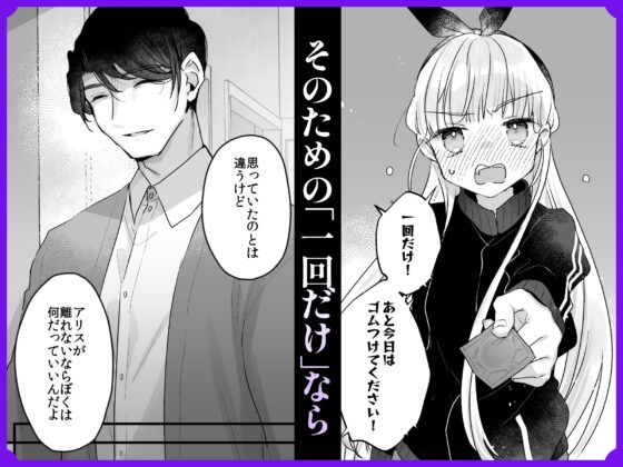 そんな愛ならいらない2～アリスなんかじゃないのに隣のお兄さんがアリスってよんできてなんか怖い～ [天気輪] | DLsite がるまに
