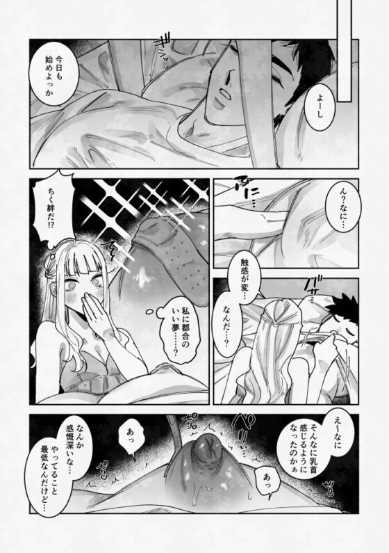 眠ってる彼氏を雌開発する話 [たいへんよくできました。] | DLsite がるまに
