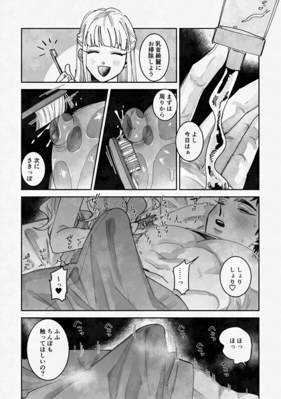 眠ってる彼氏を雌開発する話 [たいへんよくできました。] | DLsite がるまに