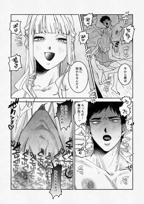 眠ってる彼氏を雌開発する話 [たいへんよくできました。] | DLsite がるまに