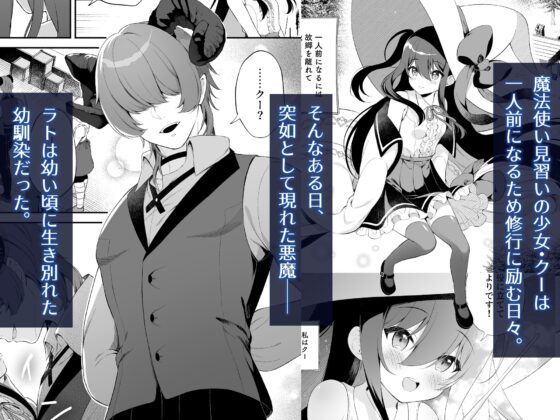 孕ませ悪魔と無垢の魔法使い [パンダが一匹。] | DLsite がるまに