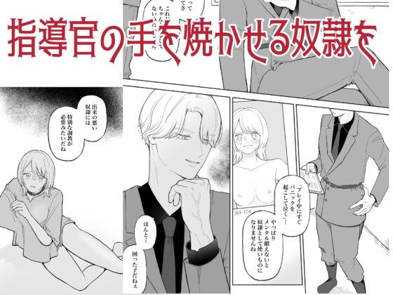愛玩用奴○教育センター File04 [見習いさん] | DLsite がるまに