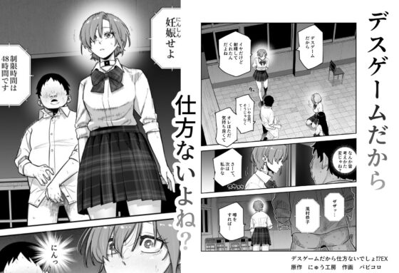 デスゲームだから仕方ないでしょ!?EX1限目 嫌がってんじゃないわよ!?いやオレは別に嫌がってない件 [にゅう工房] | DLsite 同人 - R18