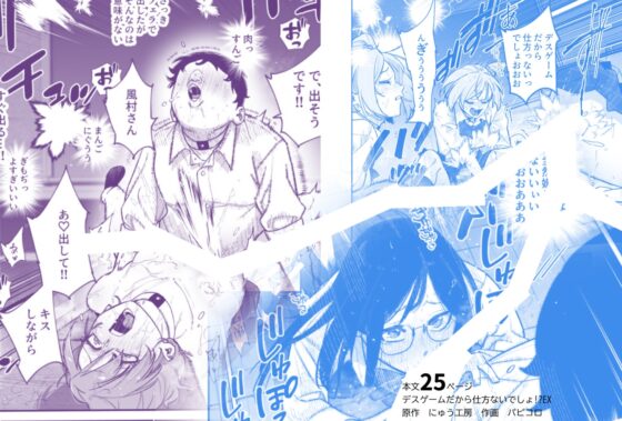 デスゲームだから仕方ないでしょ!?EX1限目 嫌がってんじゃないわよ!?いやオレは別に嫌がってない件 [にゅう工房] | DLsite 同人 - R18