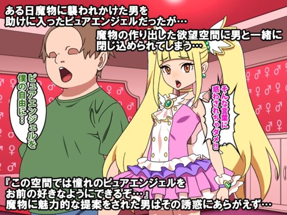 守護天使ピュアエンジェル [カルパッチョ] | DLsite 同人 - R18