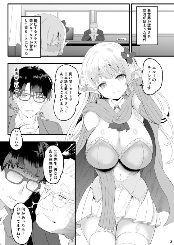 完全にギャル堕ちした留学生エルフの指導法 [ゆにおんばすと] | DLsite 同人 - R18