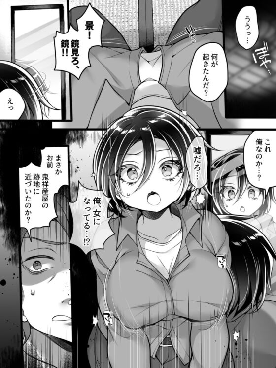 女体化怪談・鬼祥産屋～フリーライター景の雌堕ち綴記～ [あむぁいおかし製作所] | DLsite 同人 - R18