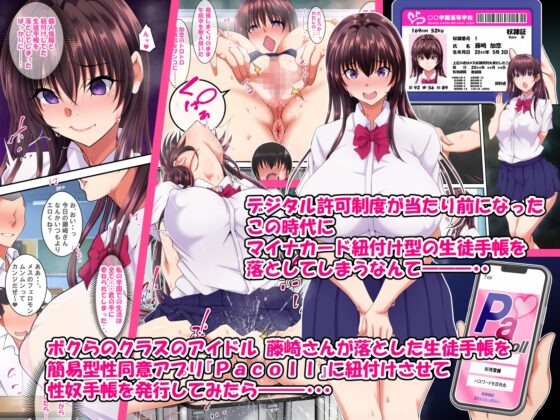 簡易型性同意アプリ『パコル』 [特薬草] | DLsite 同人 - R18