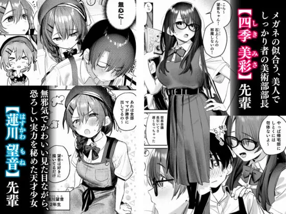 美術部ハーレム活動日誌 〜先輩のスランプ解消に協力したら、勢いで3Pすることになった話〜(桃汁庭園)｜FANZA同人