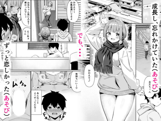 ちくびごっつんこから始まる妹とのHなアソビ(よこやまんじろう)|FANZA同人