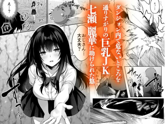 セックスレベリング 〜セックスした相手のレベルを上げるスキルで訳アリJKを助けたら溺愛依存される話〜(聖華快楽書店)|FANZA同人