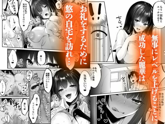 セックスレベリング 〜セックスした相手のレベルを上げるスキルで訳アリJKを助けたら溺愛依存される話〜(聖華快楽書店)|FANZA同人