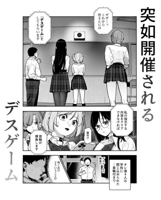 デスゲームだから仕方ないでしょ!?EX1限目 嫌がってんじゃないわよ!?いやオレは別に嫌がってない件(にゅう工房)|FANZA同人