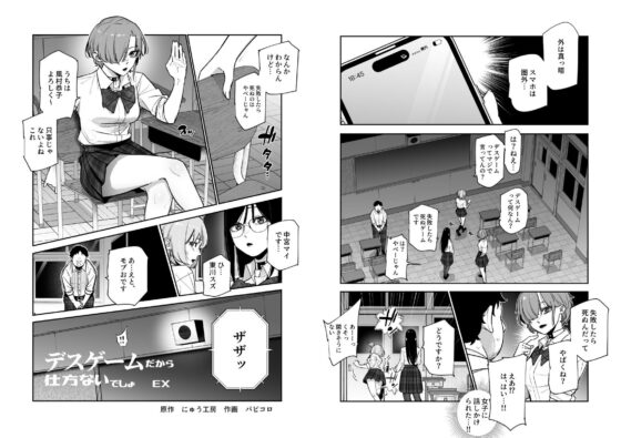 デスゲームだから仕方ないでしょ!?EX1限目 嫌がってんじゃないわよ!?いやオレは別に嫌がってない件(にゅう工房)|FANZA同人