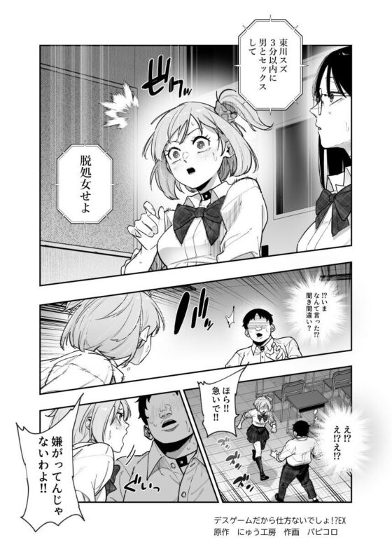 デスゲームだから仕方ないでしょ!?EX1限目 嫌がってんじゃないわよ!?いやオレは別に嫌がってない件(にゅう工房)|FANZA同人