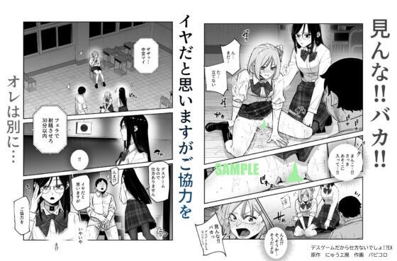 デスゲームだから仕方ないでしょ!?EX1限目 嫌がってんじゃないわよ!?いやオレは別に嫌がってない件(にゅう工房)|FANZA同人