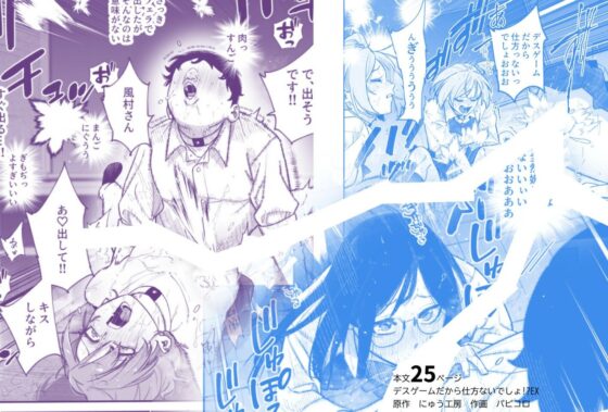 デスゲームだから仕方ないでしょ!?EX1限目 嫌がってんじゃないわよ!?いやオレは別に嫌がってない件(にゅう工房)|FANZA同人