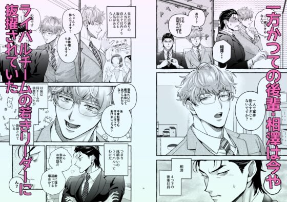 営業中にバイブを落としたら後輩に調教されることになったリーマンの話 [歳上は受けがいい] | DLsite がるまに