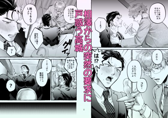 営業中にバイブを落としたら後輩に調教されることになったリーマンの話 [歳上は受けがいい] | DLsite がるまに