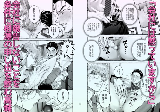営業中にバイブを落としたら後輩に調教されることになったリーマンの話 [歳上は受けがいい] | DLsite がるまに