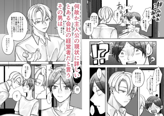 社長に愛されたカントボーイくんのクリ責め連続絶頂 [ふふばこ] | DLsite がるまに