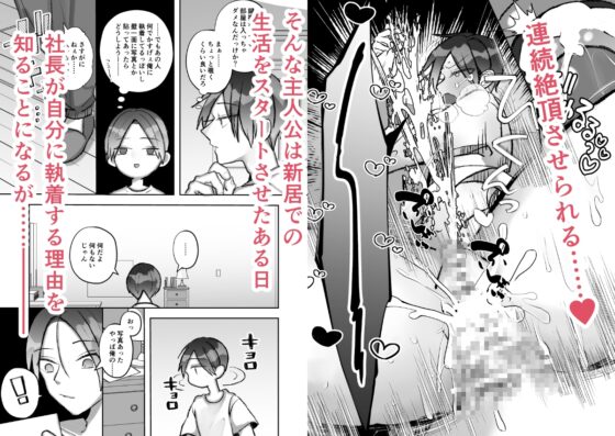 社長に愛されたカントボーイくんのクリ責め連続絶頂 [ふふばこ] | DLsite がるまに