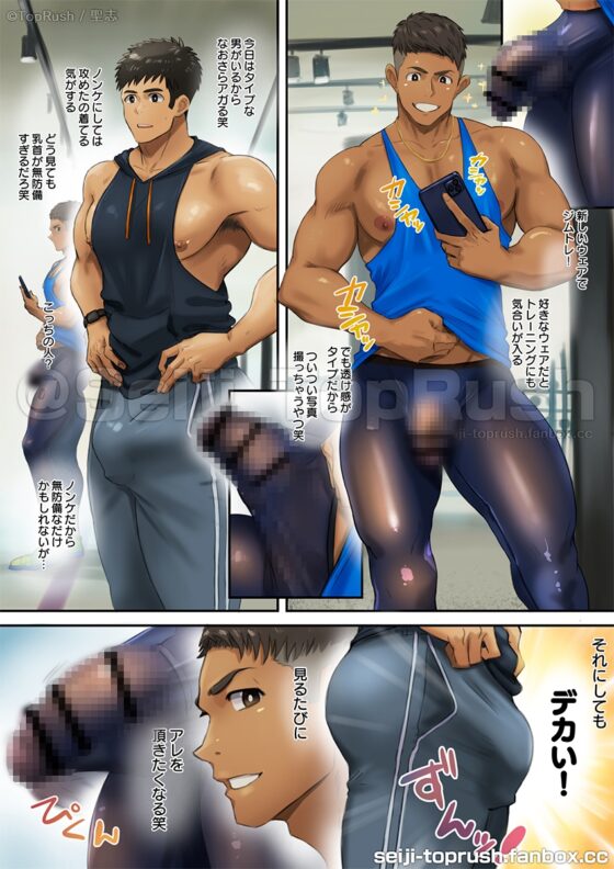 ジムトレ！1 [TopRush] | DLsite がるまに