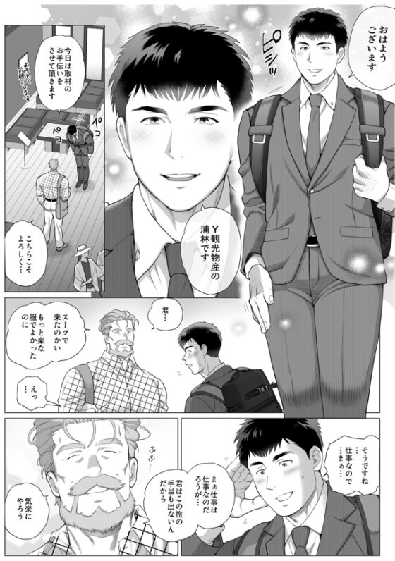 とある年の差カップルの三田さんと浦林くん2 [おちゃおちゃ本舗] | DLsite がるまに
