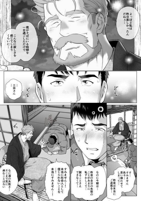 とある年の差カップルの三田さんと浦林くん2 [おちゃおちゃ本舗] | DLsite がるまに