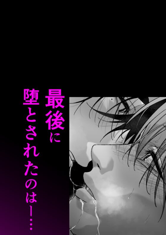 堕とされたのは、俺だった。 [なんなんだ!] | DLsite がるまに