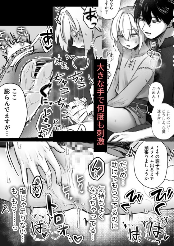 スライム出すの手伝ってもらったら気持ちよくなっちゃった話 [すなのき屋] | DLsite がるまに