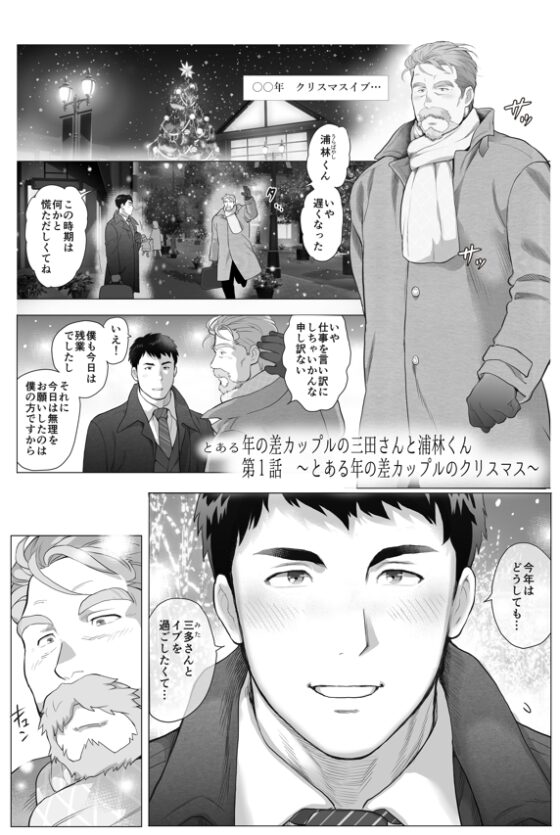 とある年の差カップルの三田さんと浦林くん1 [おちゃおちゃ本舗] | DLsite がるまに