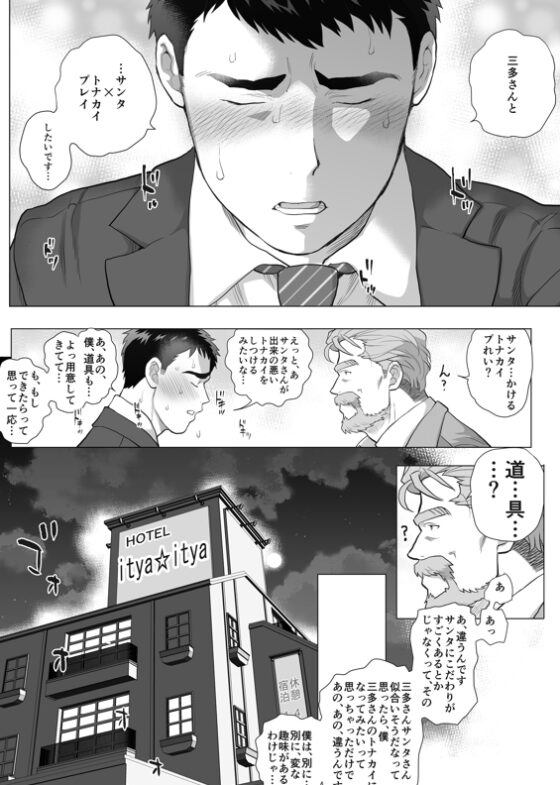 とある年の差カップルの三田さんと浦林くん1 [おちゃおちゃ本舗] | DLsite がるまに