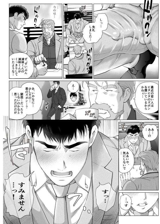 とある年の差カップルの三田さんと浦林くん1 [おちゃおちゃ本舗] | DLsite がるまに