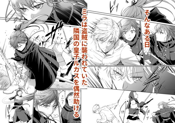 最強女騎士は執着系弟王子から逃げられない!3 [モゲモゲランド] | DLsite がるまに