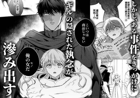冷徹でドSな奴○商のご主人様はなぜか私を売ろうとしない [Vivid Aster] | DLsite がるまに