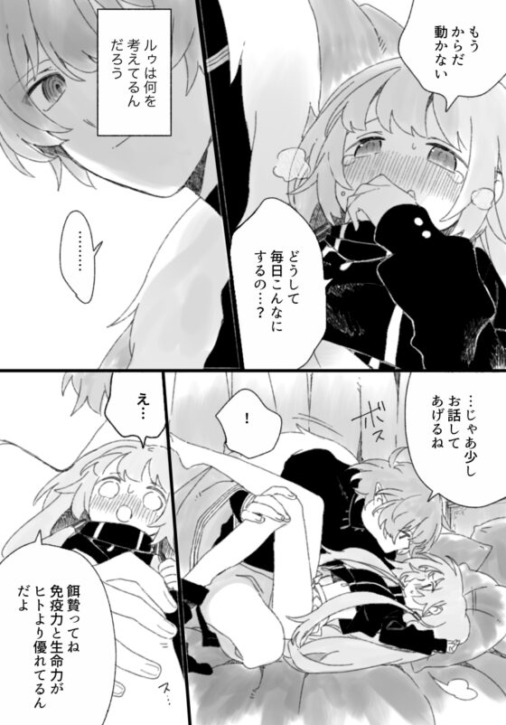 три(トリー)悪魔と少女〜総集編〜 [あげもの工場] | DLsite がるまに