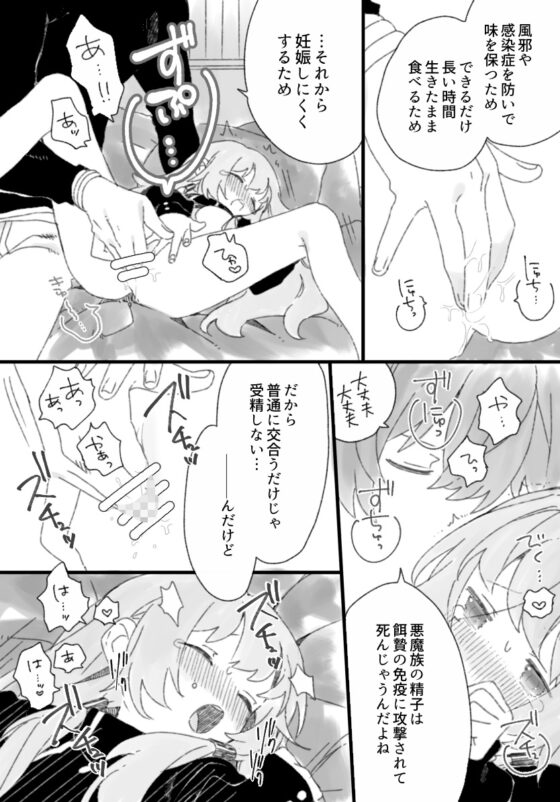 три(トリー)悪魔と少女〜総集編〜 [あげもの工場] | DLsite がるまに