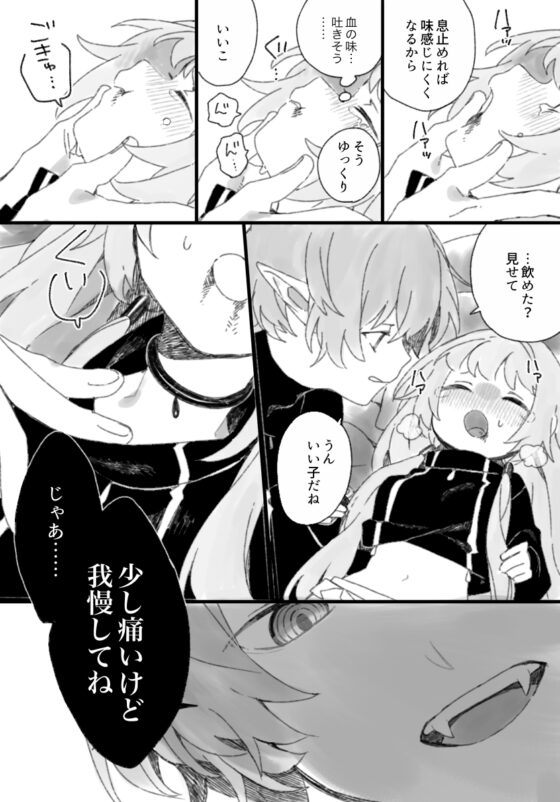 три(トリー)悪魔と少女〜総集編〜 [あげもの工場] | DLsite がるまに