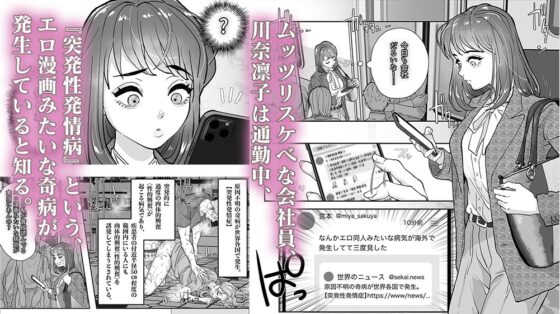 発情病にかかってしまった私は、顔がいい無愛想な後輩にいつでもどこでも性処理してもらう羽目になってしまいまして…。 [えちち工房] | DLsite がるまに