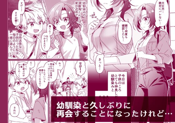 幼馴染にはこの胸内緒にしたいんです！ [ぽぽんた堂] | DLsite がるまに
